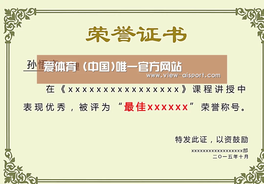 荣誉证书一